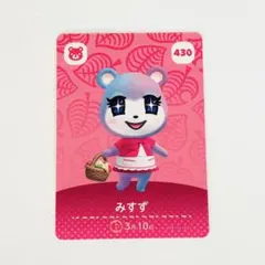 【匿名配送】どうぶつの森 amiiboカード 430 みすず アミーボ あつ森