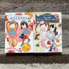 ルルとララの絵本２冊セット