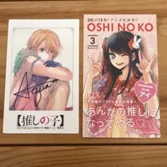 推しの子 漫画特典