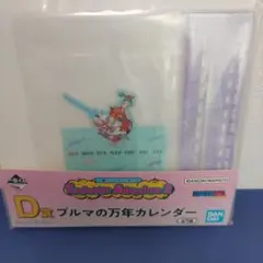 一番くじ　ドラゴンボール　D賞ブルマの万年カレンダー