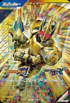 【最安値】ガンバレジェンズ 仮面ライダーブレイド キングフォーム