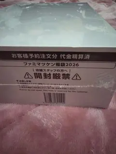 ファミマ　マツケン　福袋　未開封　即日発送　限定品　完売品　大人気　新品