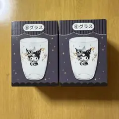 サンリオ クロミ 当りくじ グラス 2個セット　一番くじ