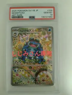 【PSA10 連番】ガマゲロゲ AR SV11B ブラックボルト 109/086 PSA10】ガマゲロゲ AR SV11B ブラックボルト 109/086 - メルカリ