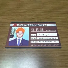 NARUTOバラエティカード 暁 ペイン 社員証 - メルカリ