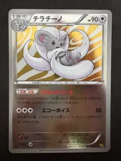 チラチーノ　ebb ミラー　ポケモンカード　1ed