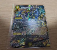 2025年最新】ペルフェクト デュエルマスターズの人気アイテム