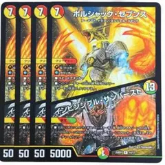 ボルシャック・セブンス インビンジブルサンバースト 2801