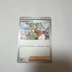 ポケモンカード ベルのまごころ 177/187