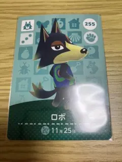 どうぶつの森　ロボ　amiiboカード
