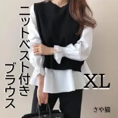 KNH64 ニットベスト付き ブラウス レイヤード 2点セット ホワイトXL