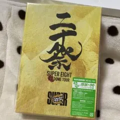 SUPER EIGHT 二十祭 完全生産限定盤 未開封 DVD シリアル付き - メルカリ