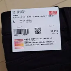 ユニクロ　ヒートテックウルトラストレッチレギンスパンツ　丈長め　Sサイズ　黒
