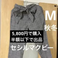 セシルマクビー　秋冬　裏地あり　パンツ　グレー　チェック柄のサムネイル