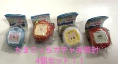 4個セット！新品未開封たまごっちミニチュアチャームコレクション3 ガチャガチャ