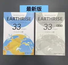 EARTHRISE 英語文法ワーク33 改訂版 解答付 高校 英語 新課程 匿名