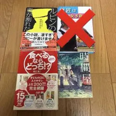 小説 本 セット バラ売り可