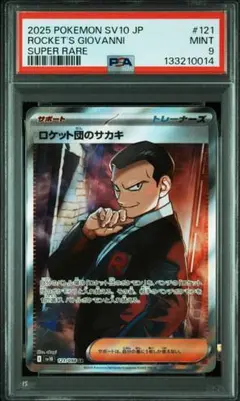 2026年最新】サカキ sr psa10の人気アイテム - メルカリ