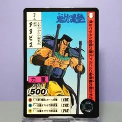 七十二、魁！男塾 カードダス 1990年 当時もの 希少 ノーマルカード