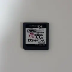 もっと脳を鍛える大人のdsトレーニング ds