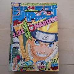 週刊少年ジャンプ 2004年31号 NARUTO表紙 - メルカリ