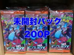 ポケモンカード インフェルノX 未開封パック まとめ売り 200P サーチ済み