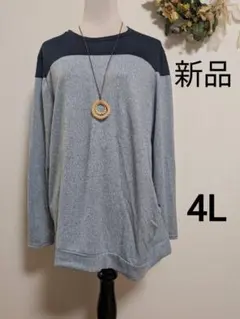 4L★新品大きいサイズ★小さめLL〜3L♪配色切り替えニットソー