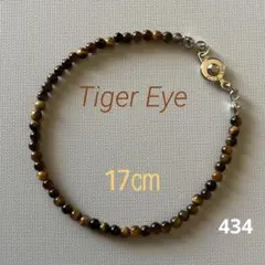 天然石ブレスレット《434》タイガーアイAAA happiness21