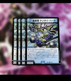 デュエルマスターズ　テンサイハート　4枚