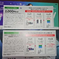 IQOS イルマi 2000円割引クーポン＆SENTIA引換券
