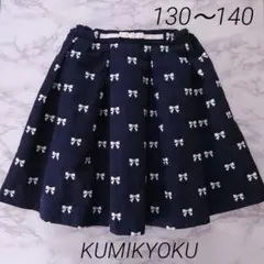 【130〜140】KUMIKYOKU　スカートのサムネイル