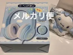 シナモロール シナモン 一番くじ ①ヘッドホン ②ぬいぐるみ 2個セット