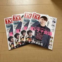 週刊TVガイド　7.18号【4冊まとめ売り】