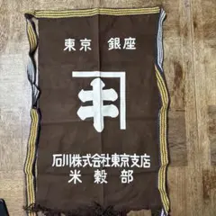 茶色の文字入りエプロン