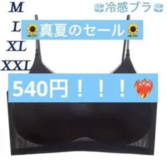 シームレスブラ 接触冷感 通気性 夏用 ノンワイヤー　M〜XXL セール