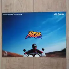HONDA XR BAJA カタログのサムネイル