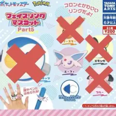 エーフィ 2点 セット ガチャガチャ フェイスリングマスコット ポケモン