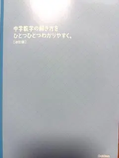 中学数学の解き方をひとつひとつわかりやすく