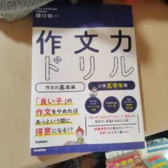 作文力ドリルのサムネイル