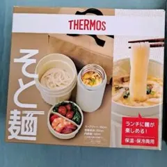 THERMOS そと麺のサムネイル