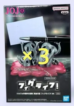ジョジョの奇妙な冒険 フィグライフ！ メタリカ　3個セット