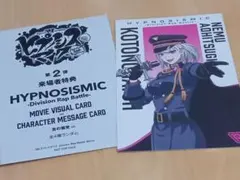 映画　ヒプノシスマイク　来場者特典第2弾　碧棺合歓