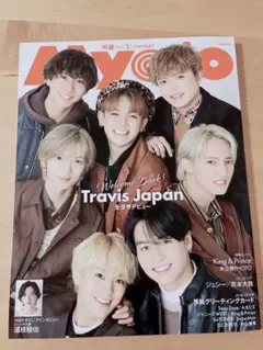 新品　Myojo 2023年1月号　道枝駿佑　なにわ男子　TravisJapan