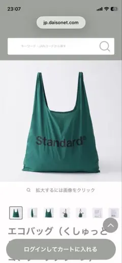 ☆新品タグ付き☆standardエコバッグ(グリーン)☆新春499円均一セール☆