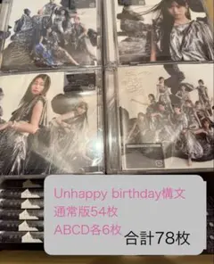櫻坂46 Unhappy birthday構文まとめ売り