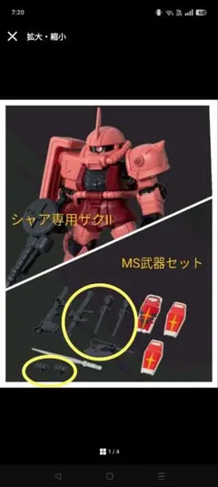 モビルスーツアンサンブル 30 シャア専用ザクII(武器付)