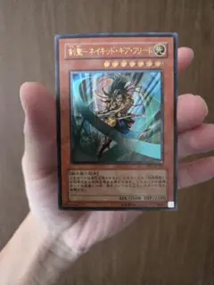 剣聖－ネイキッド・ギア・フリード 遊戯王OCG レリーフ - メルカリ