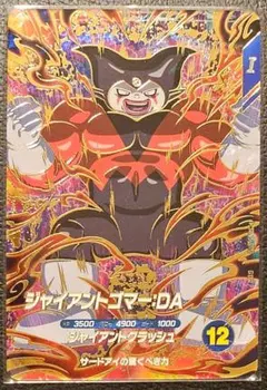 ドラゴンボールスーパーダイバーズ SDV5-070 ジャイアントゴマー:DA