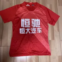 激レアユニフォーム　広州恒大 23番　美品 2025年最新】広州恒大ユニフォームの人気アイテム - メルカリ
