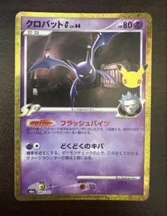 ポケモンカード クロバットG 30th